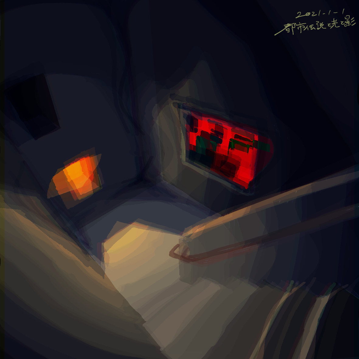 都市伝説と光と影